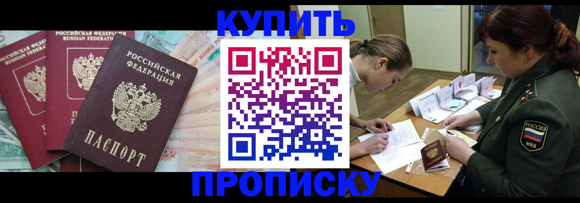 прописка для кредита в Приморском крае